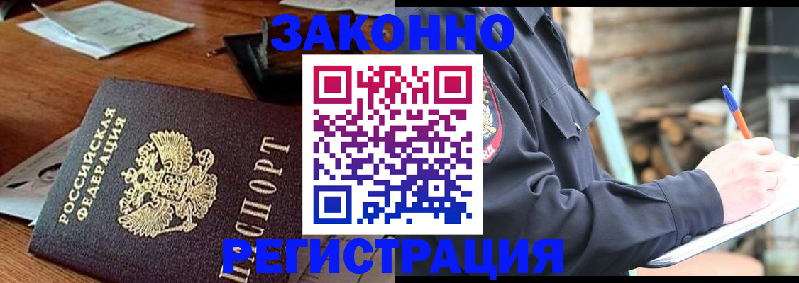 прописка законно в Салавате