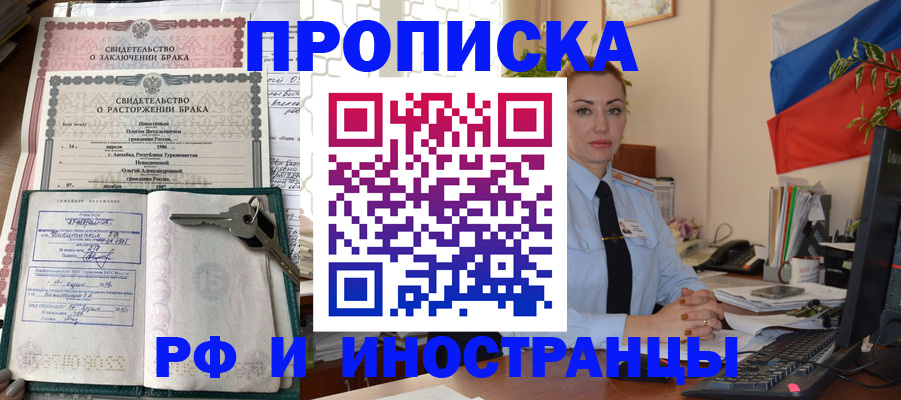 временная регистрация законно в Салавате