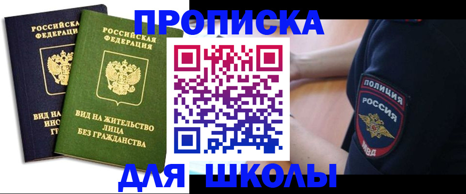 где прописаться в Салавате