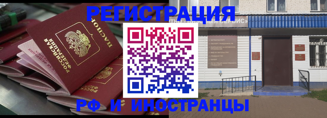 временная регистрация в квартире в Салавате